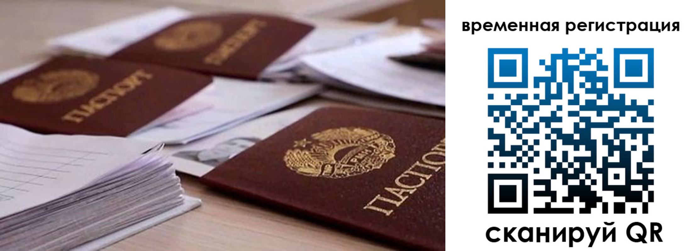временная регистрация поиск в Алтае