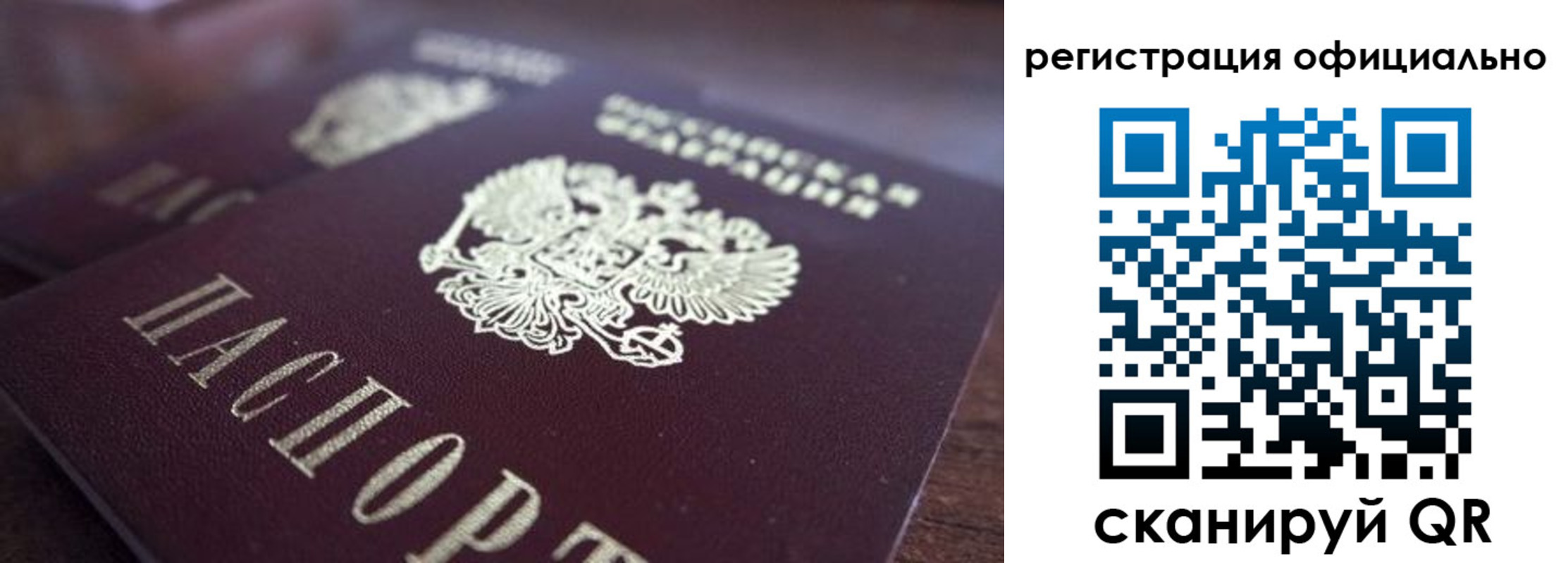 временная регистрация недорого в Алтае