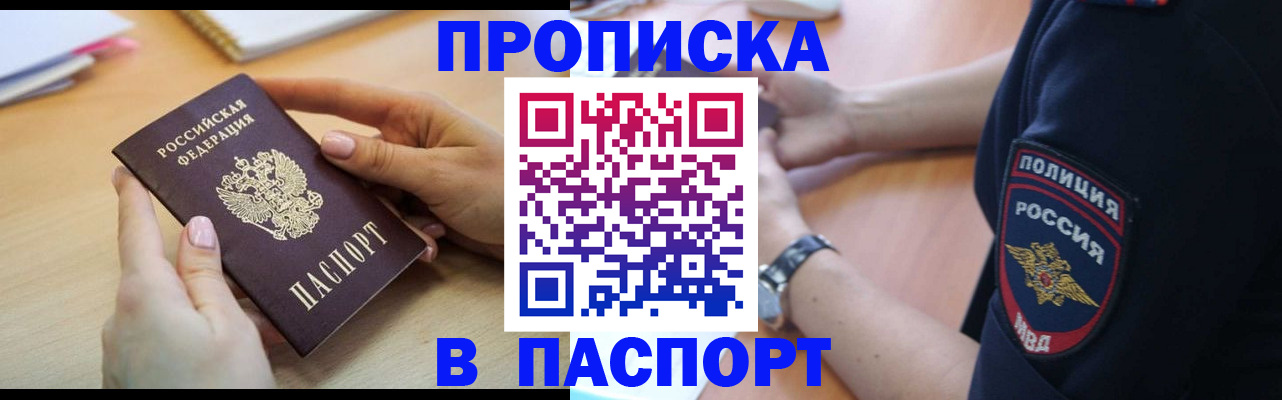 прописка иностранных граждан в Алтае