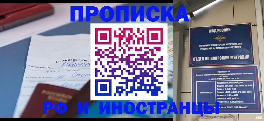 прописка регистрация в Алтае