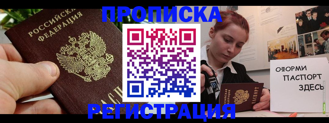 временная регистрация законно в Алтае