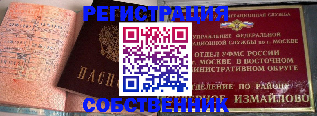 прописка паспорт в Алтае