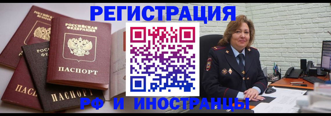 миграционный учет в Алтае